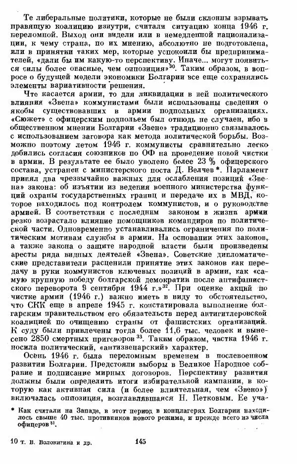 Татьяна Волокитина - Народная демократия. Миф или реальность? Общественно-политические процессы в Восточной Европе 1944-1948 гг. - Страница № 147