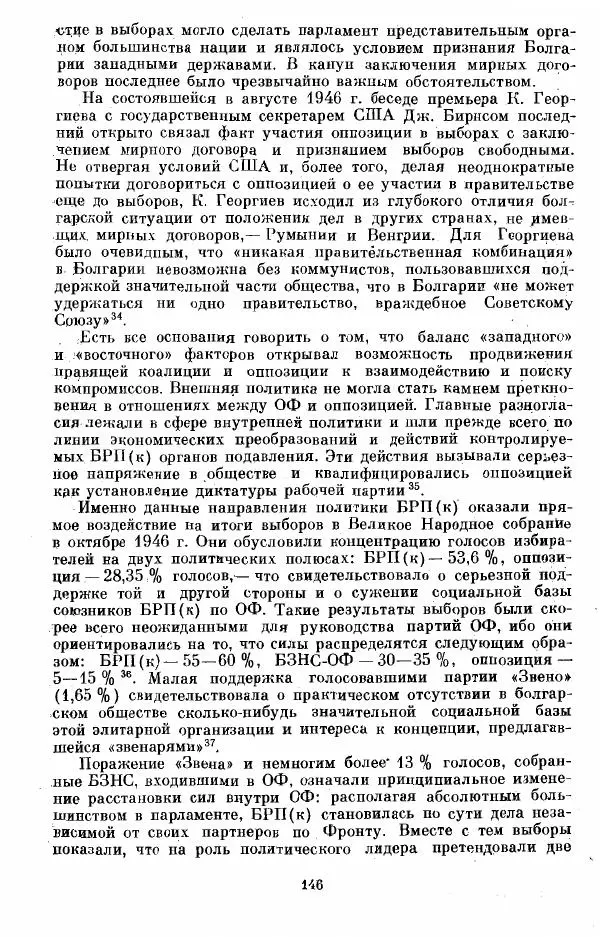 Татьяна Волокитина - Народная демократия. Миф или реальность? Общественно-политические процессы в Восточной Европе 1944-1948 гг. - Страница № 148