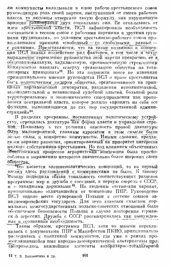 Татьяна Волокитина - Народная демократия. Миф или реальность? Общественно-политические процессы в Восточной Европе 1944-1948 гг. - Страница № 163