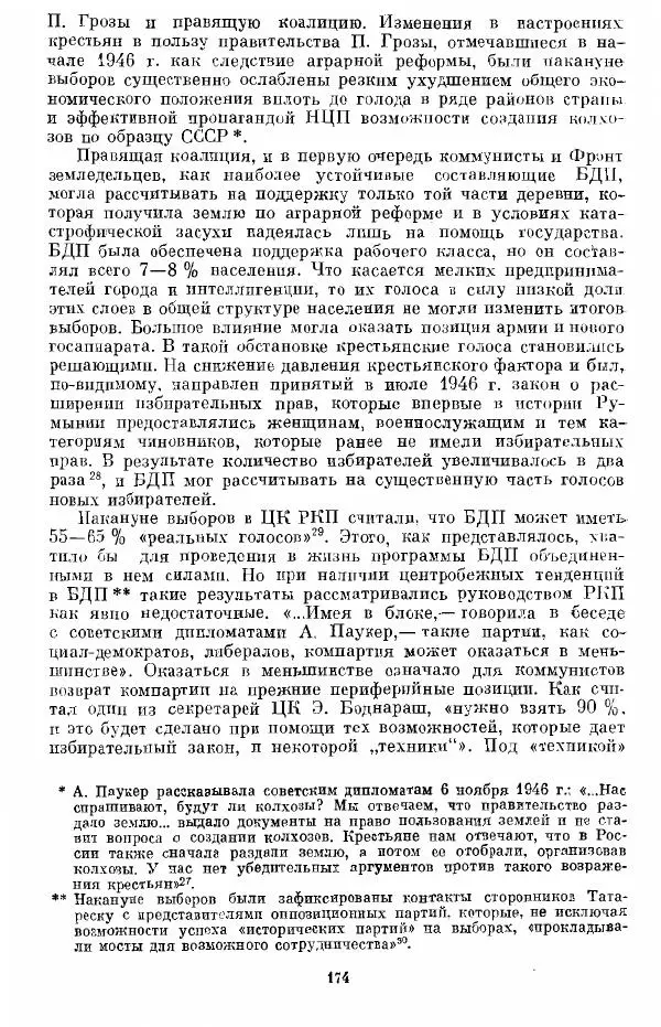 Татьяна Волокитина - Народная демократия. Миф или реальность? Общественно-политические процессы в Восточной Европе 1944-1948 гг. - Страница № 176