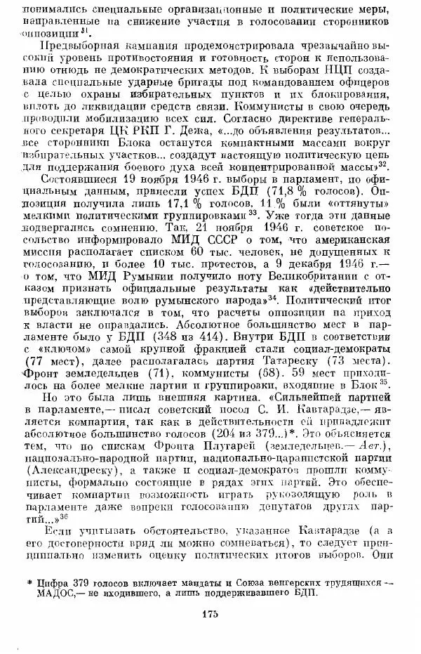 Татьяна Волокитина - Народная демократия. Миф или реальность? Общественно-политические процессы в Восточной Европе 1944-1948 гг. - Страница № 177
