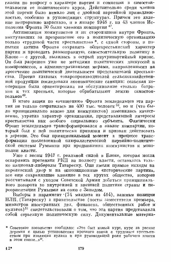 Татьяна Волокитина - Народная демократия. Миф или реальность? Общественно-политические процессы в Восточной Европе 1944-1948 гг. - Страница № 181