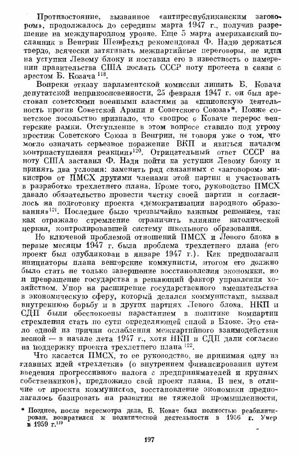 Татьяна Волокитина - Народная демократия. Миф или реальность? Общественно-политические процессы в Восточной Европе 1944-1948 гг. - Страница № 199