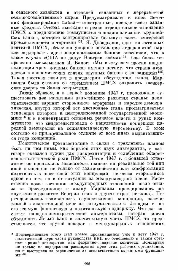 Татьяна Волокитина - Народная демократия. Миф или реальность? Общественно-политические процессы в Восточной Европе 1944-1948 гг. - Страница № 200