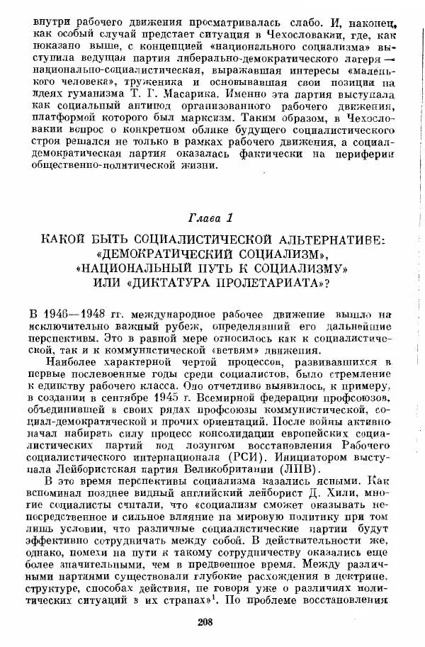 Татьяна Волокитина - Народная демократия. Миф или реальность? Общественно-политические процессы в Восточной Европе 1944-1948 гг. - Страница № 210