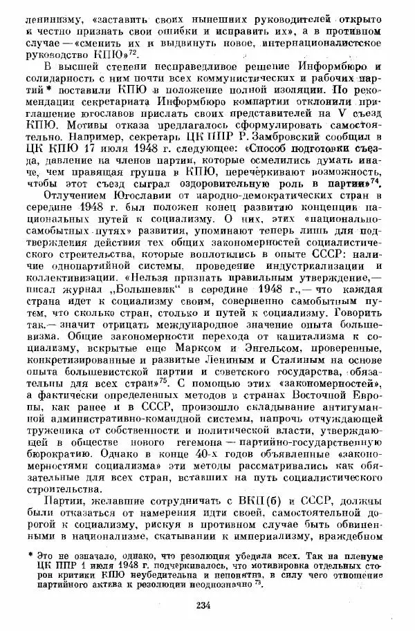 Татьяна Волокитина - Народная демократия. Миф или реальность? Общественно-политические процессы в Восточной Европе 1944-1948 гг. - Страница № 236