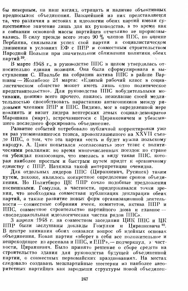 Татьяна Волокитина - Народная демократия. Миф или реальность? Общественно-политические процессы в Восточной Европе 1944-1948 гг. - Страница № 249