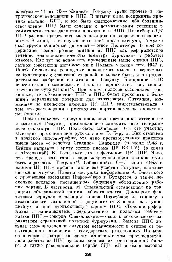 Татьяна Волокитина - Народная демократия. Миф или реальность? Общественно-политические процессы в Восточной Европе 1944-1948 гг. - Страница № 252