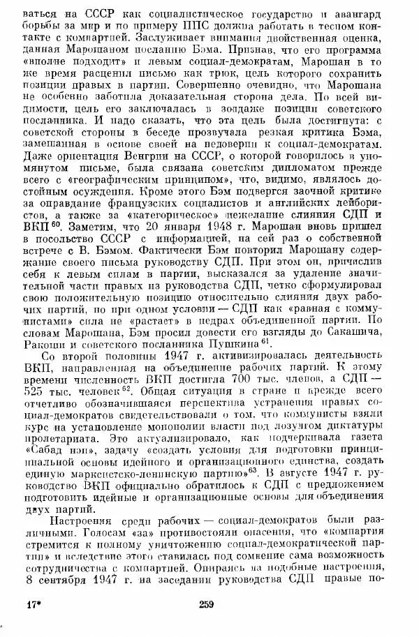 Татьяна Волокитина - Народная демократия. Миф или реальность? Общественно-политические процессы в Восточной Европе 1944-1948 гг. - Страница № 261