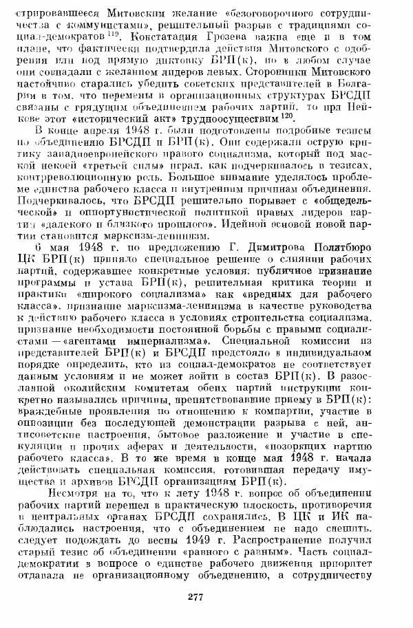 Татьяна Волокитина - Народная демократия. Миф или реальность? Общественно-политические процессы в Восточной Европе 1944-1948 гг. - Страница № 279
