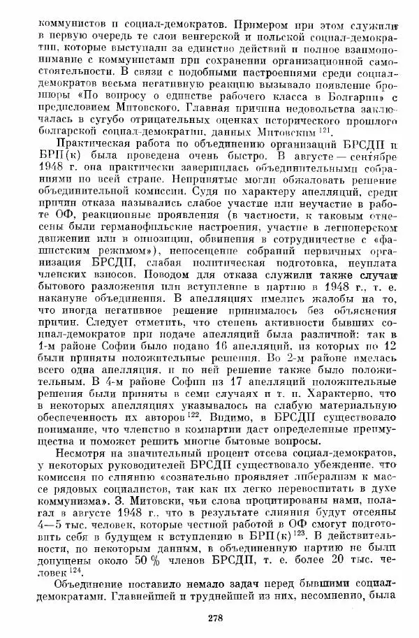 Татьяна Волокитина - Народная демократия. Миф или реальность? Общественно-политические процессы в Восточной Европе 1944-1948 гг. - Страница № 280