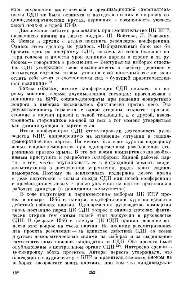 Татьяна Волокитина - Народная демократия. Миф или реальность? Общественно-политические процессы в Восточной Европе 1944-1948 гг. - Страница № 285