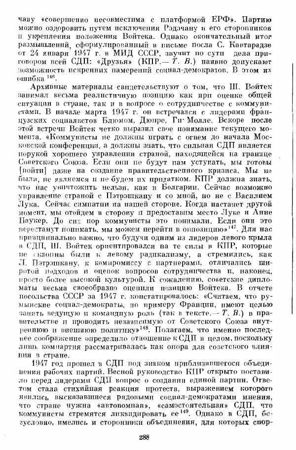 Татьяна Волокитина - Народная демократия. Миф или реальность? Общественно-политические процессы в Восточной Европе 1944-1948 гг. - Страница № 290