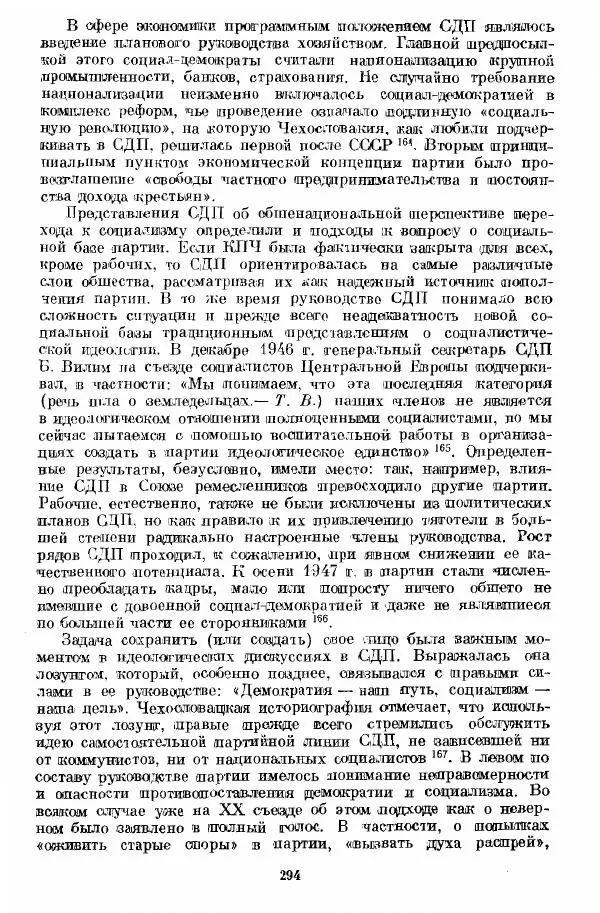 Татьяна Волокитина - Народная демократия. Миф или реальность? Общественно-политические процессы в Восточной Европе 1944-1948 гг. - Страница № 296