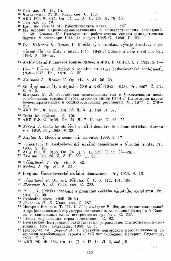 Татьяна Волокитина - Народная демократия. Миф или реальность? Общественно-политические процессы в Восточной Европе 1944-1948 гг. - Страница № 322