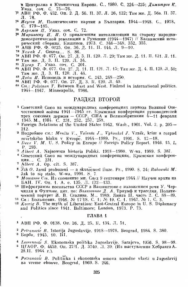 Татьяна Волокитина - Народная демократия. Миф или реальность? Общественно-политические процессы в Восточной Европе 1944-1948 гг. - Страница № 327