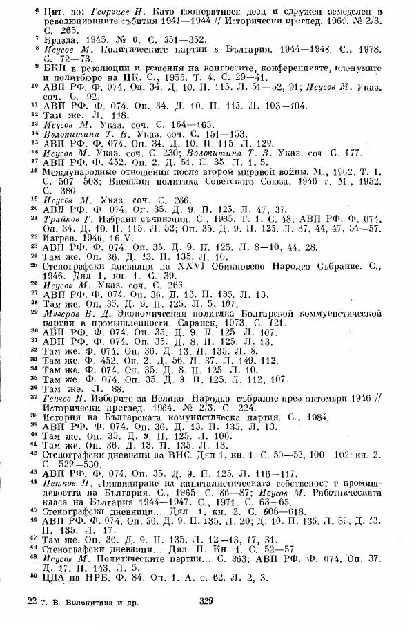 Татьяна Волокитина - Народная демократия. Миф или реальность? Общественно-политические процессы в Восточной Европе 1944-1948 гг. - Страница № 331