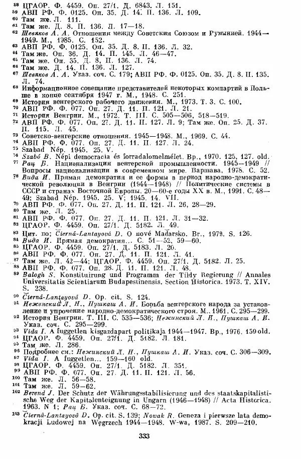 Татьяна Волокитина - Народная демократия. Миф или реальность? Общественно-политические процессы в Восточной Европе 1944-1948 гг. - Страница № 335