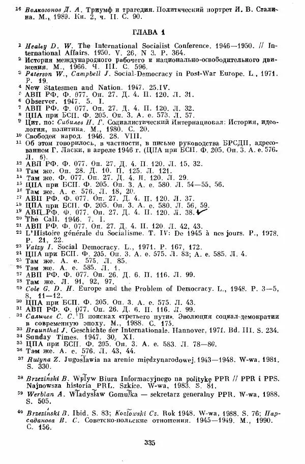 Татьяна Волокитина - Народная демократия. Миф или реальность? Общественно-политические процессы в Восточной Европе 1944-1948 гг. - Страница № 337