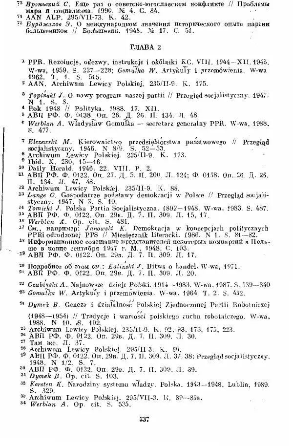 Татьяна Волокитина - Народная демократия. Миф или реальность? Общественно-политические процессы в Восточной Европе 1944-1948 гг. - Страница № 339