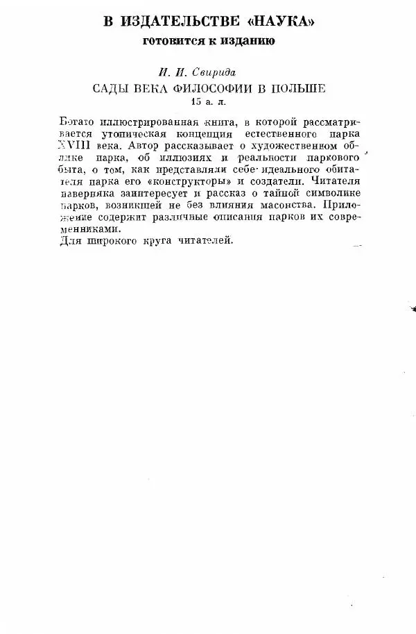 Татьяна Волокитина - Народная демократия. Миф или реальность? Общественно-политические процессы в Восточной Европе 1944-1948 гг. - Страница № 346