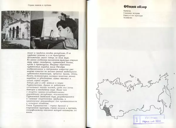  Коллектив авторов - Туркменистан - Страница № 10