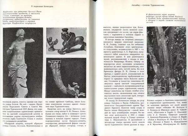  Коллектив авторов - Туркменистан - Страница № 100