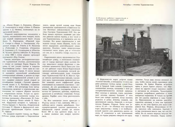  Коллектив авторов - Туркменистан - Страница № 101