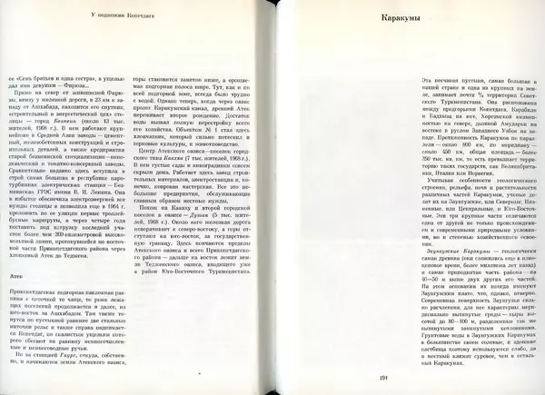  Коллектив авторов - Туркменистан - Страница № 102