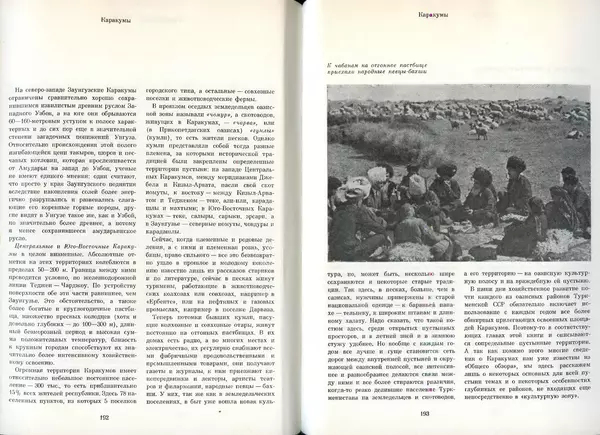  Коллектив авторов - Туркменистан - Страница № 103