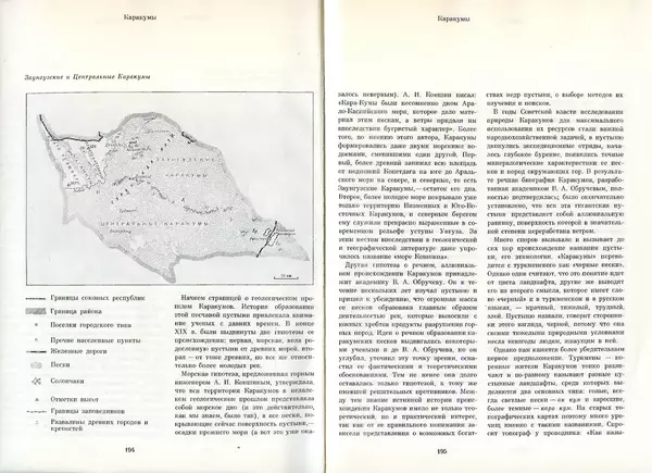  Коллектив авторов - Туркменистан - Страница № 104
