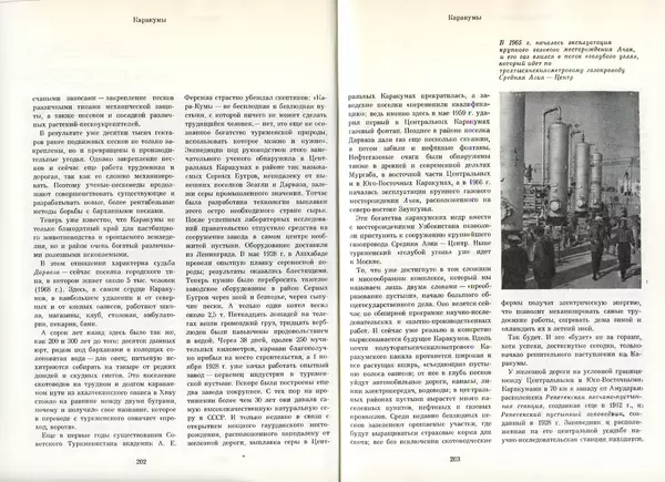  Коллектив авторов - Туркменистан - Страница № 108