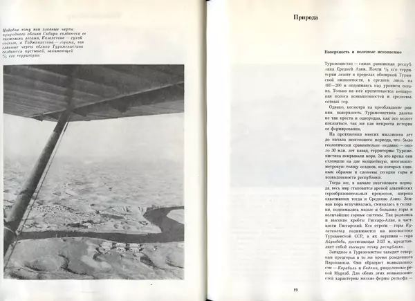  Коллектив авторов - Туркменистан - Страница № 11