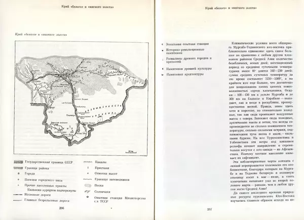  Коллектив авторов - Туркменистан - Страница № 110