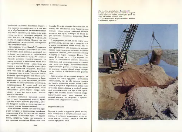  Коллектив авторов - Туркменистан - Страница № 111