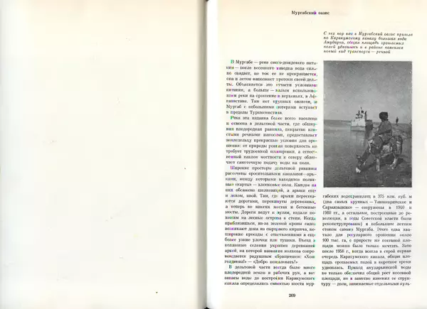  Коллектив авторов - Туркменистан - Страница № 112