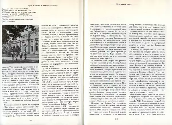  Коллектив авторов - Туркменистан - Страница № 113