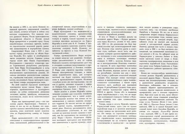  Коллектив авторов - Туркменистан - Страница № 115