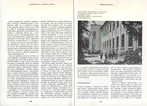  Коллектив авторов - Туркменистан - Страница № 116