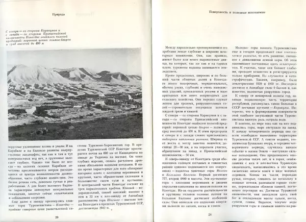  Коллектив авторов - Туркменистан - Страница № 12