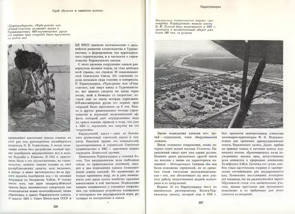 Коллектив авторов - Туркменистан - Страница № 121