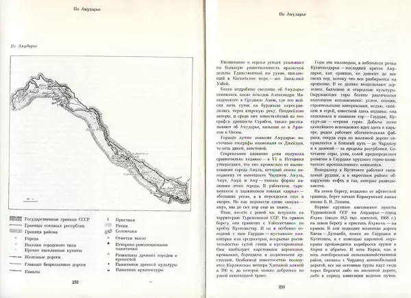 Коллектив авторов - Туркменистан - Страница № 124