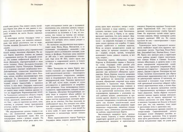  Коллектив авторов - Туркменистан - Страница № 129