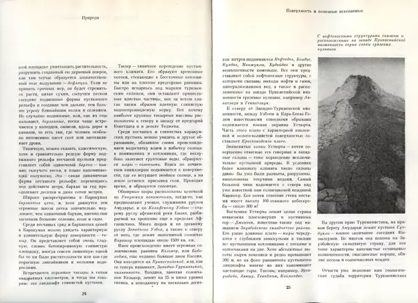  Коллектив авторов - Туркменистан - Страница № 14