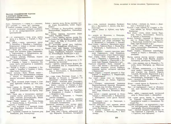  Коллектив авторов - Туркменистан - Страница № 142