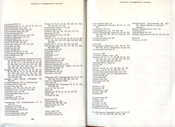  Коллектив авторов - Туркменистан - Страница № 146