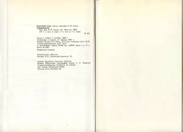  Коллектив авторов - Туркменистан - Страница № 148