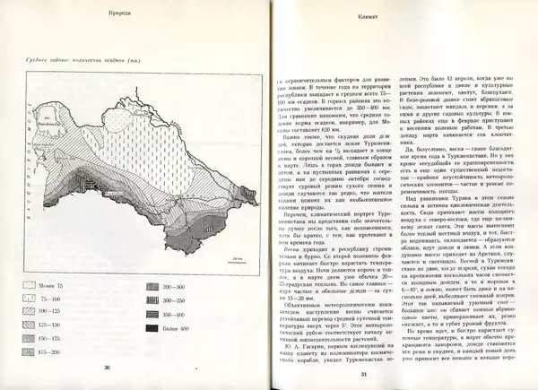  Коллектив авторов - Туркменистан - Страница № 17