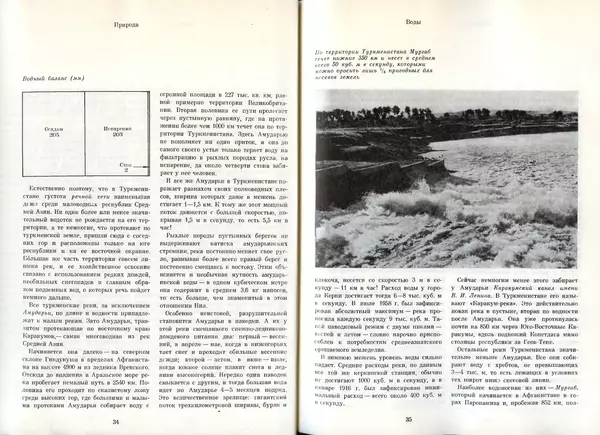  Коллектив авторов - Туркменистан - Страница № 19