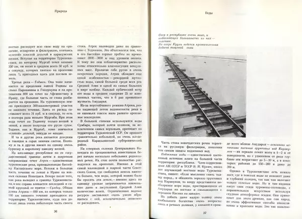  Коллектив авторов - Туркменистан - Страница № 20
